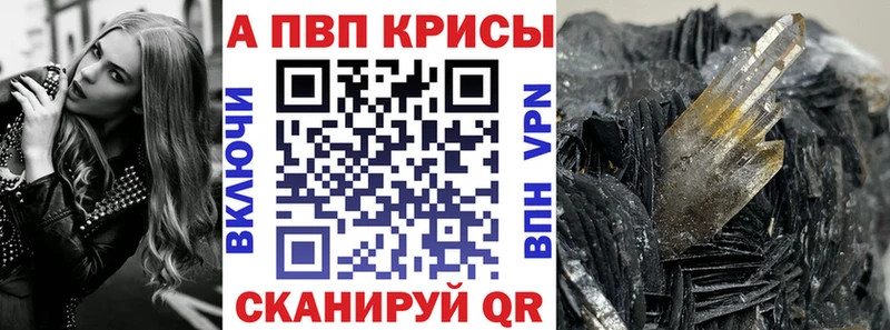 A-PVP кристаллы  Купить закладки  Плёс 